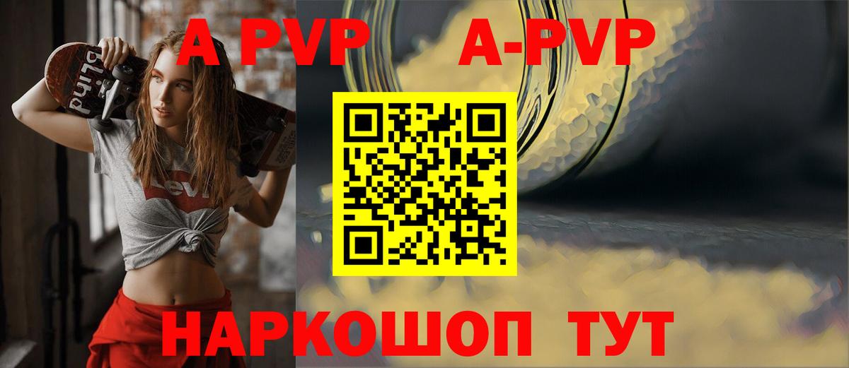 Рубцовск  A-PVP СК КРИС  Вход с VPN  А ПВП  Альфа ПВП Crystall 