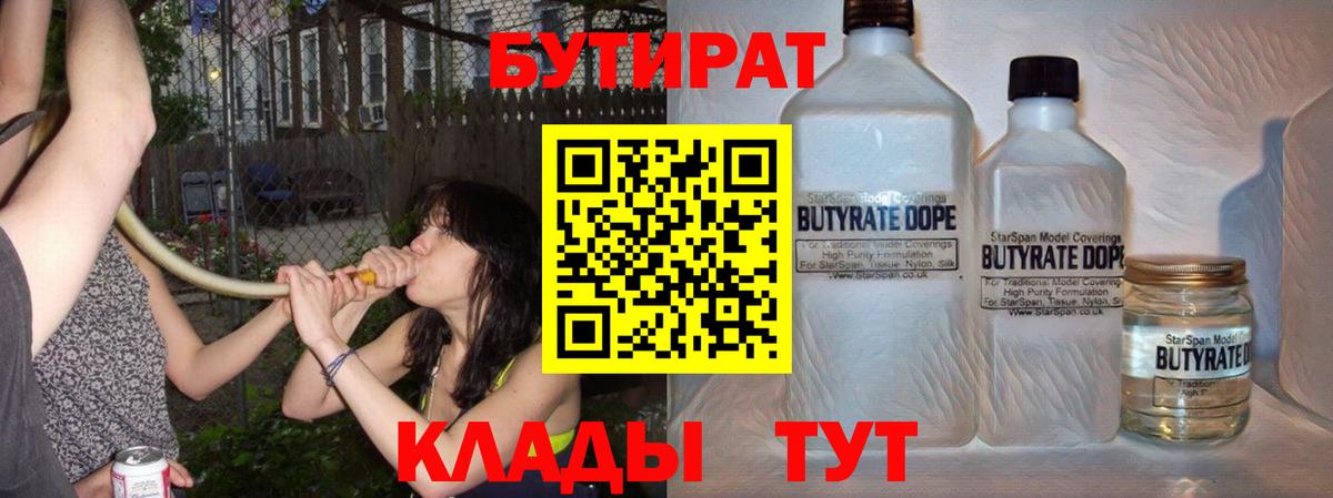 Бутират жидкий экстази  Вход с VPN  Рубцовск 
