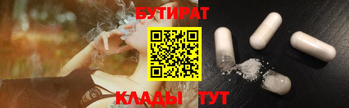 Бутират 1.4BDO Рубцовск