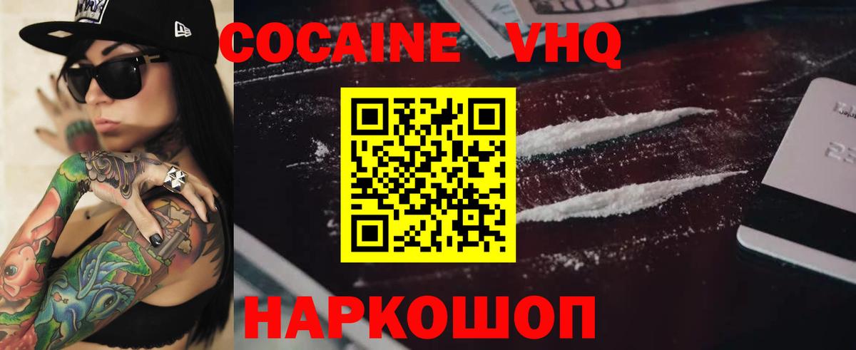 COCAIN 97% Рубцовск