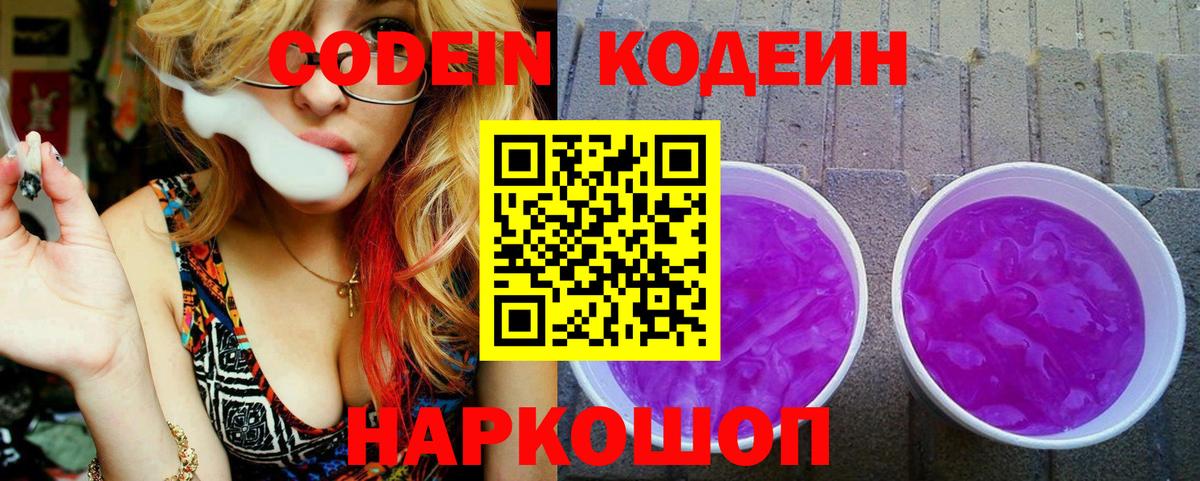 Кодеин напиток Lean (лин)  Вход с VPN  Рубцовск  Кодеиновый сироп Lean напиток Lean (лин) 