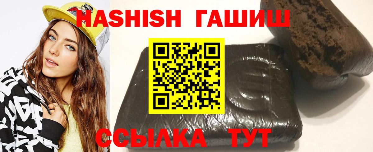 ГАШ убойный  Гашиш хэш  Рубцовск  ГАШ  Вход с VPN 