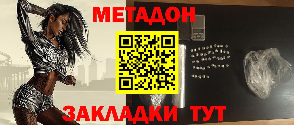 Рубцовск  Метадон белоснежный  Вход с VPN 